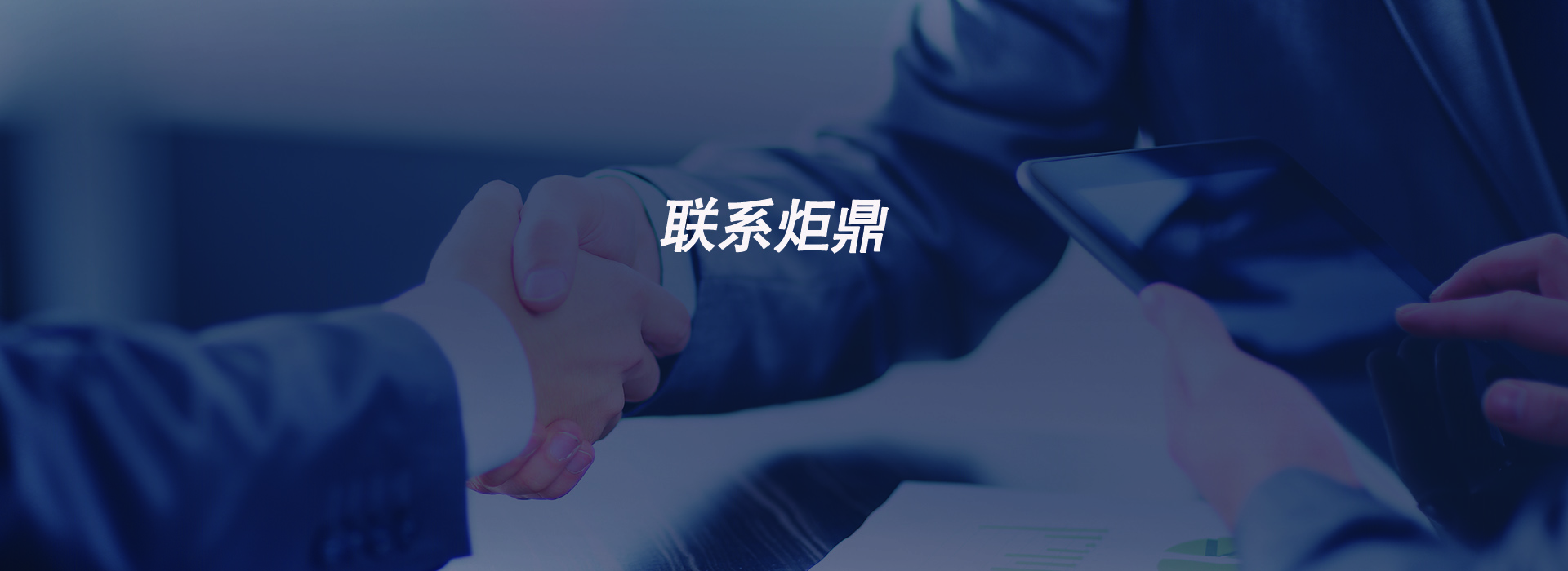 聯(lián)系我們
