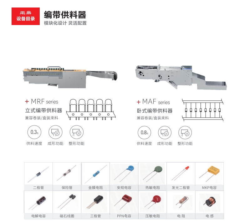 異形插件機(jī)飛達(dá)供料器的優(yōu)勢(shì)及應(yīng)用領(lǐng)域