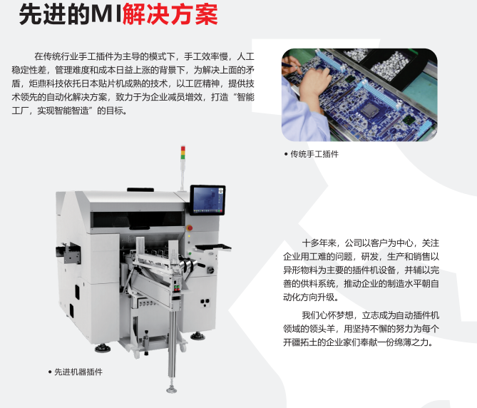 自動化插件機：電子制造的未來之路